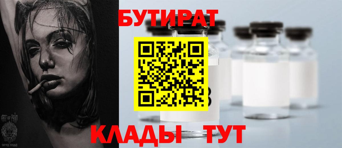 БУТИРАТ бутандиол Сергиев Посад