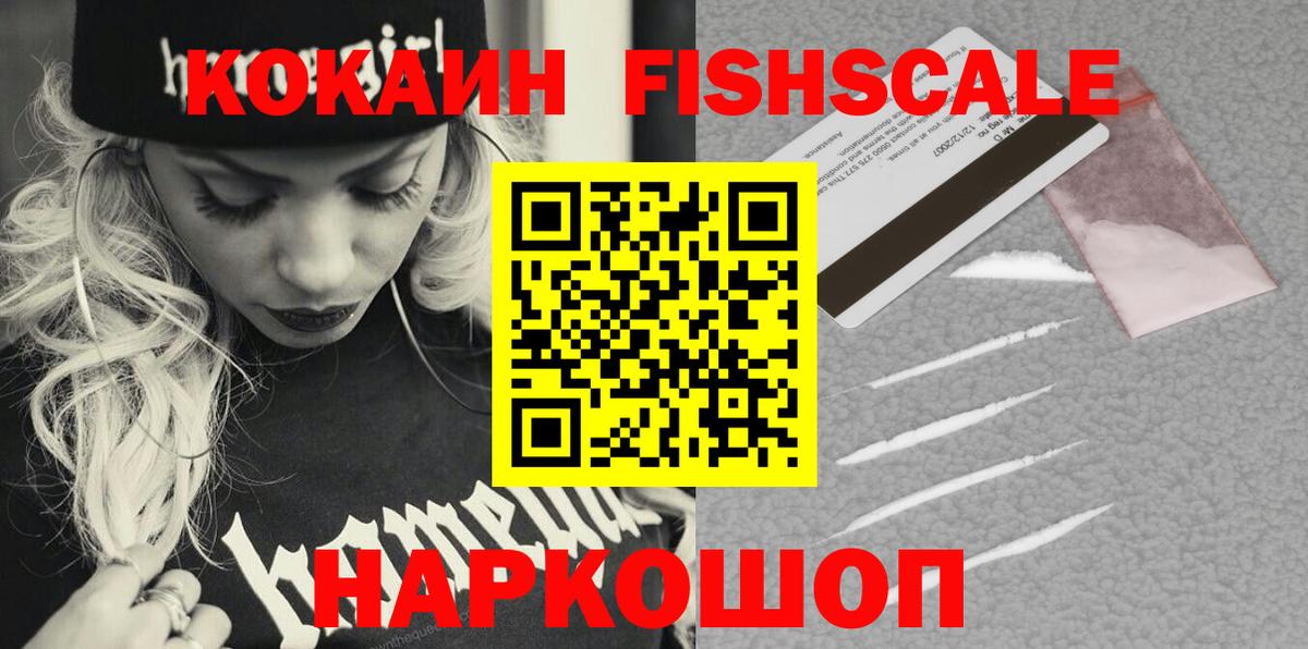 COCAIN 98%  COCAIN Fish Scale  Сергиев Посад  Вход с VPN 