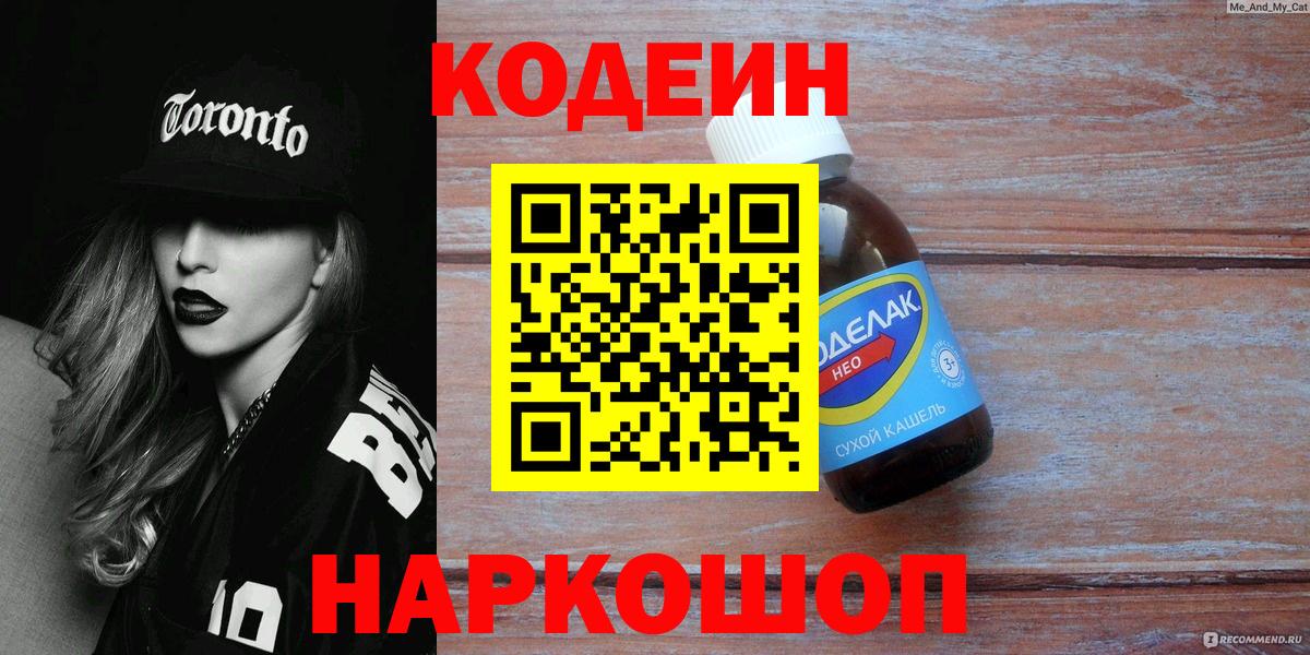 Кодеин напиток Lean (лин)  Вход с VPN  Сергиев Посад  Кодеин напиток Lean (лин) 