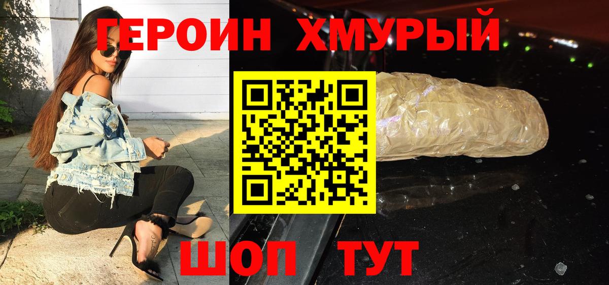ГЕРОИН гречка Сергиев Посад
