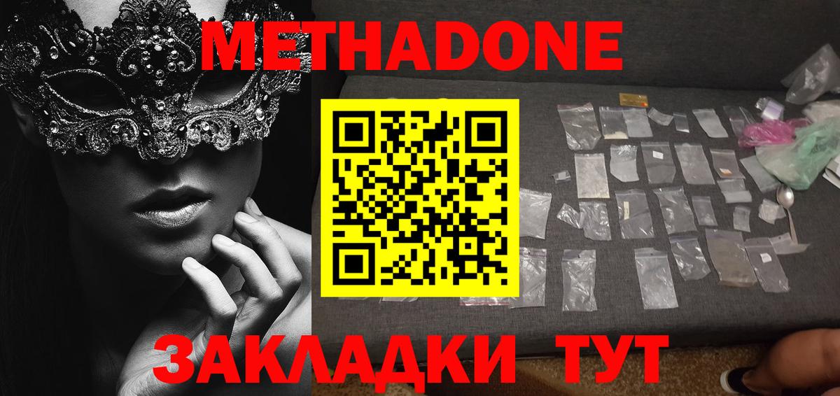 Метадон VHQ  OMG сайт  МЕТАДОН methadone  Сергиев Посад  Вход с VPN 