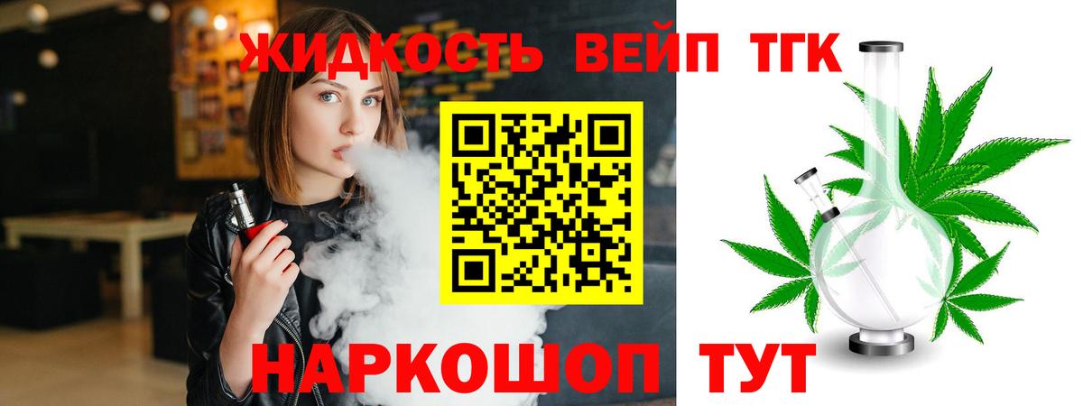 закладка  ТГК вейп  Сергиев Посад  Вход с VPN  Дистиллят ТГК Wax 